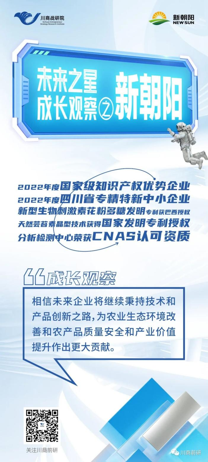 未來之星·成長觀察|新朝陽:核心技術屢獲國內(nèi)外發(fā)明專利授權 榮登農(nóng)業(yè)產(chǎn)業(yè)化國家重點龍頭企業(yè)名單